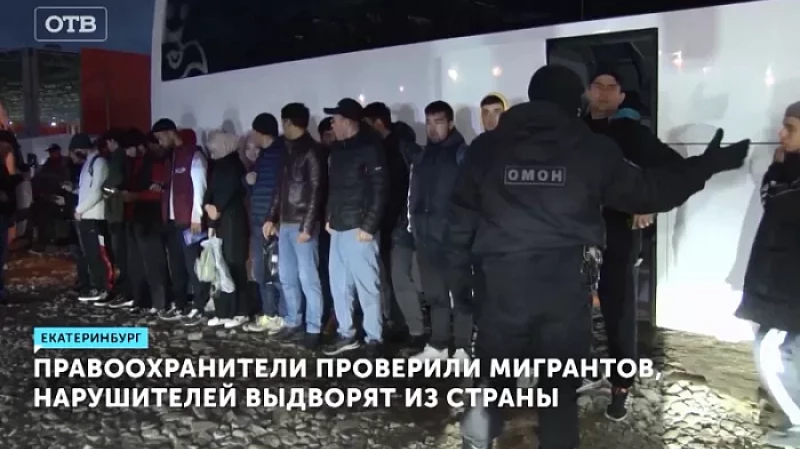 Правоохранители проверили мигрантов, нарушителей выдворят из страны