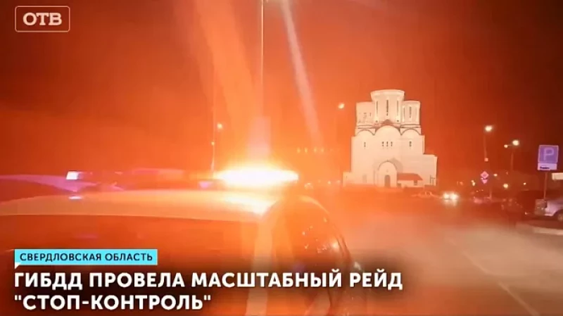 ГИБДД провела масштабный рейд «Стоп-контроль»