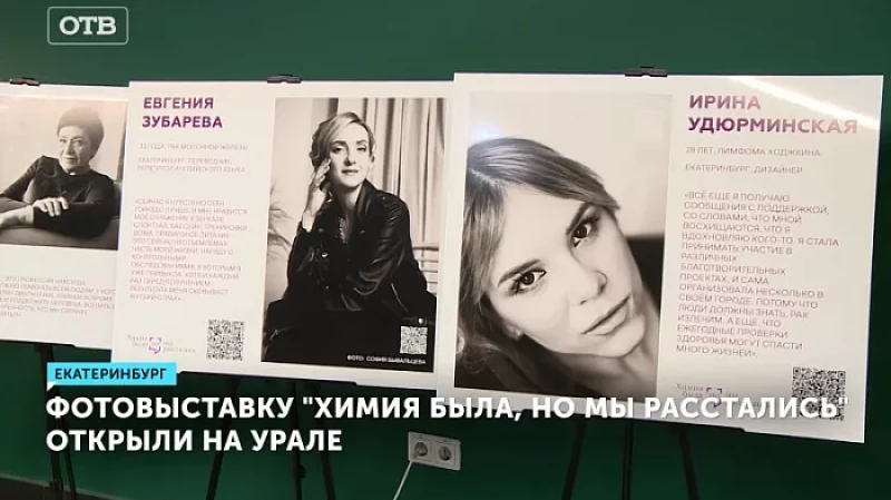 Фотовыставку «Химия была, но мы расстались» открыли на Урале
