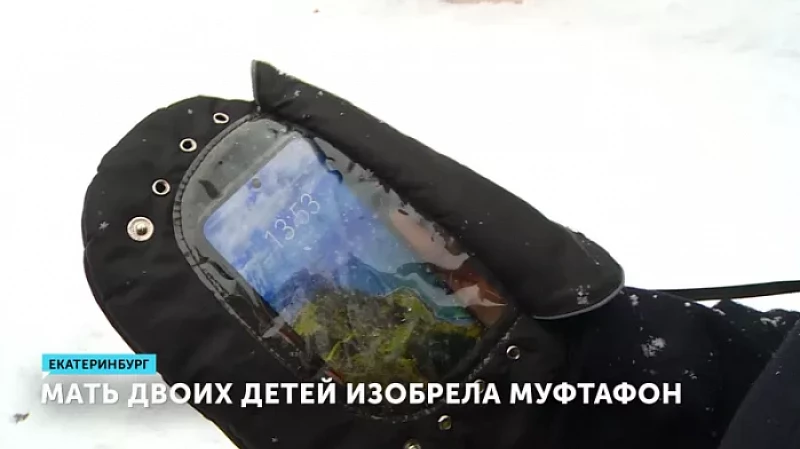 Мать двоих детей изобрела муфтафон