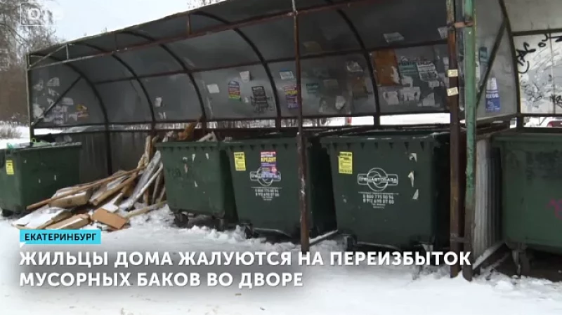 Жильцы дома жалуются на переизбыток мусорных баков во дворе