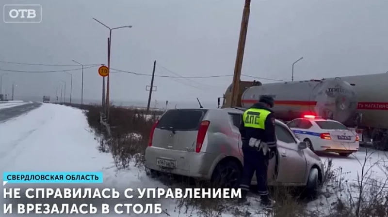 Не справилась с управлением и врезалась в столб