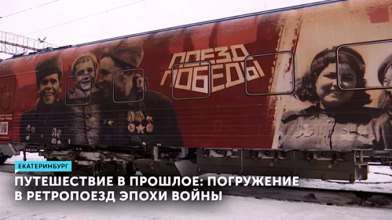 Путешествие в прошлое: погружение в ретропоезд эпохи войны