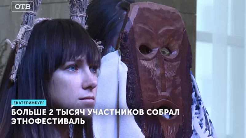 Больше 2000 участников собрал этнофестиваль