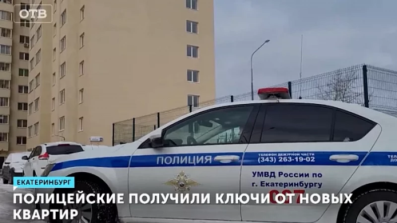 Полицейские получили ключи от новых квартир