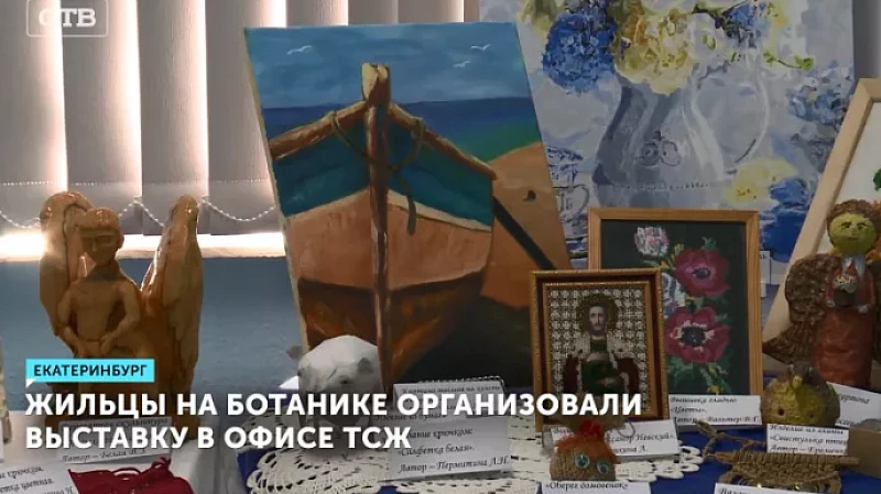 Жильцы на Ботанике организовали выставку в офисе ТСЖ