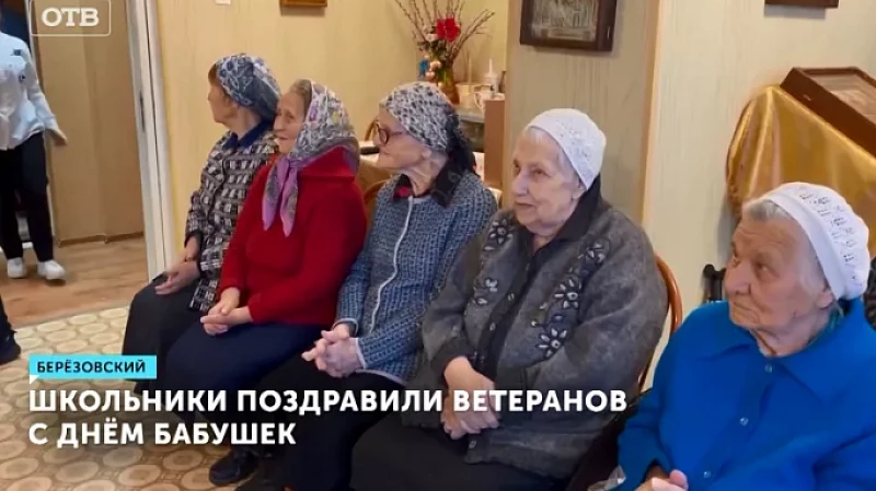 Школьники поздравили ветеранов с Днём бабушек