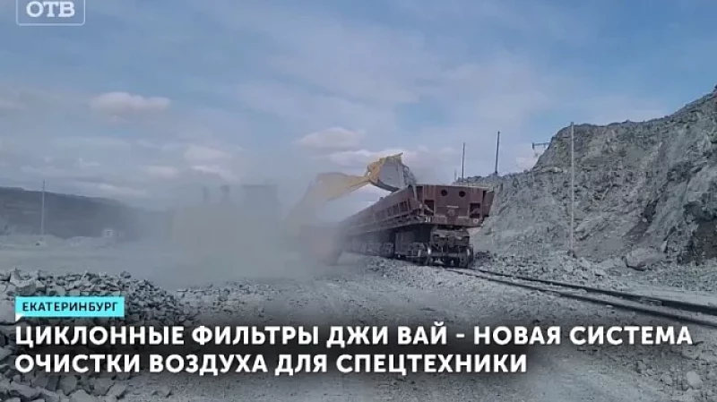 Система очистки воздуха ДЖИ ВАЙ на 99,9% защищает двигатель от пыли