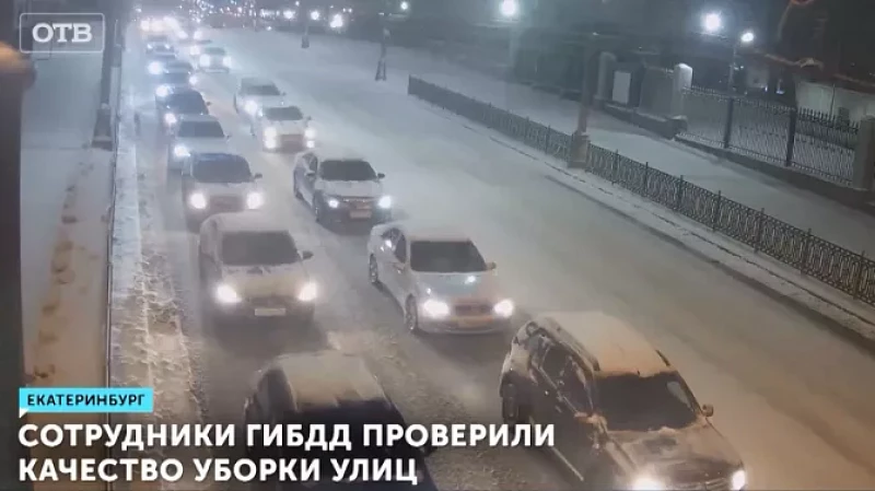 Сотрудники ГИБДД проверили качество уборки улиц