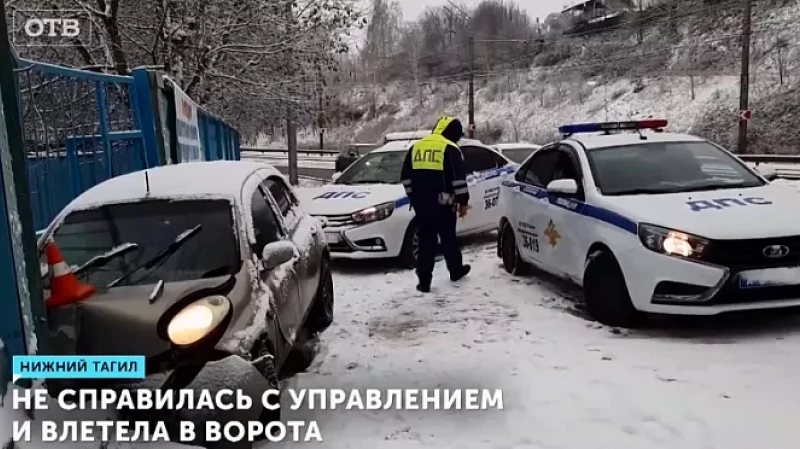 Не справилась с управлением и влетела в ворота