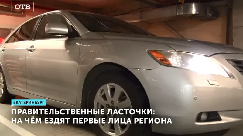 Правительственные ласточки: на чём ездят первые лица региона