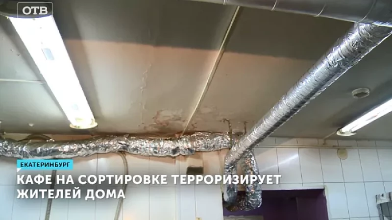 Кафе на Сортировке терроризирует жителей дома