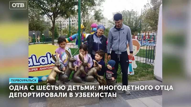 Одна с шестью детьми: многодетного отца депортировали в Узбекистан
