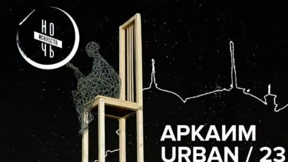 «Аркаим-fest» пройдет впервые в Челябинской области