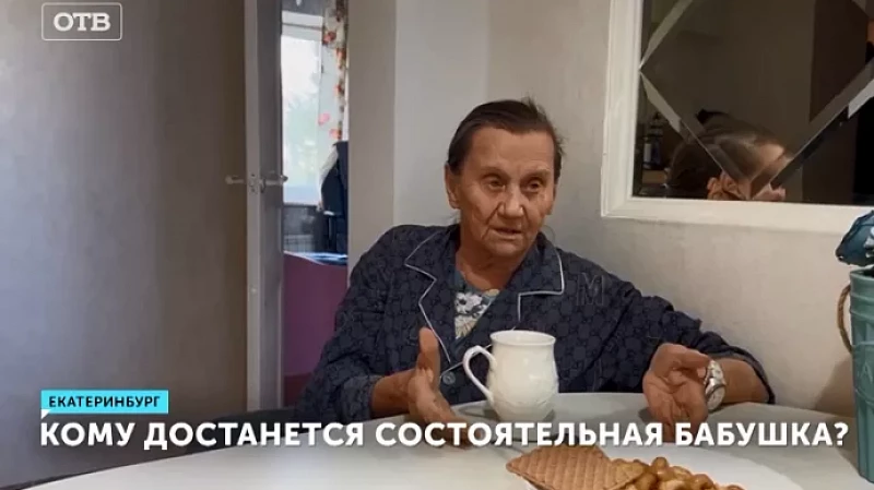 Кому достанется состоятельная бабушка?