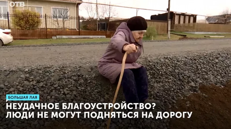 Неудачное благоустройство? Люди не могут подняться на дорогу