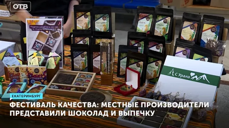Фестиваль качества: местные производители представили шоколад и выпечку