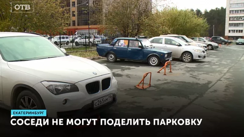 Соседи не могут поделить парковку