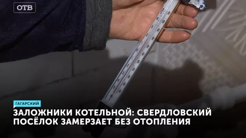 Заложники котельной: свердловский посёлок замерзает без отопления