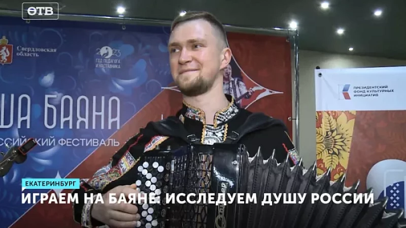 Играем на баяне: исследуем душу России