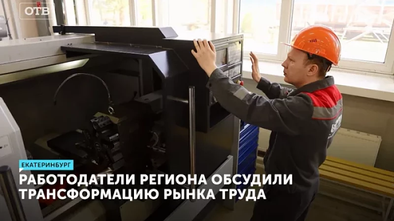 Работодатели региона обсудили трансформацию рынка труда