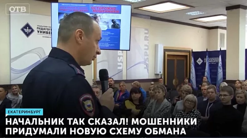 Начальник так сказал! Мошенники придумали новую схему обмана