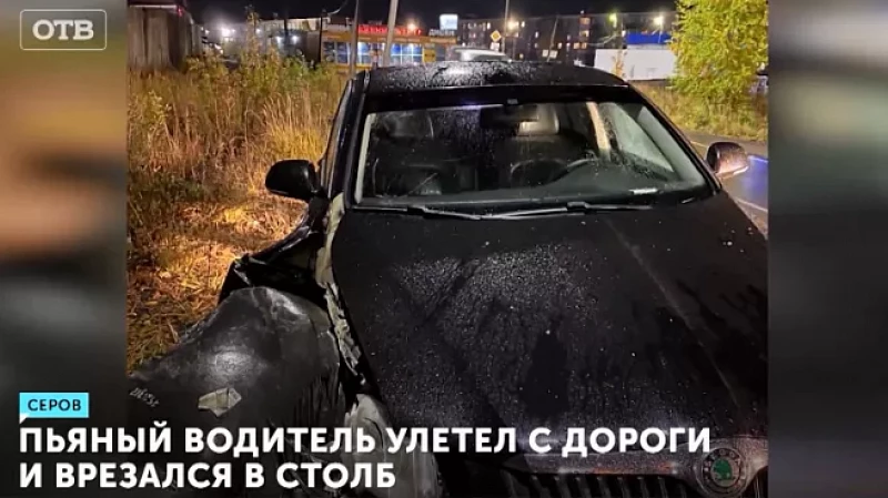 Пьяный водитель улетел с дороги и врезался в столб