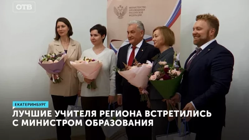 Лучшие учителя региона встретились с министром образования