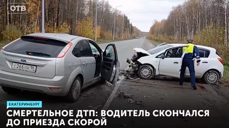 ДТП: водитель скончался до приезда скорой