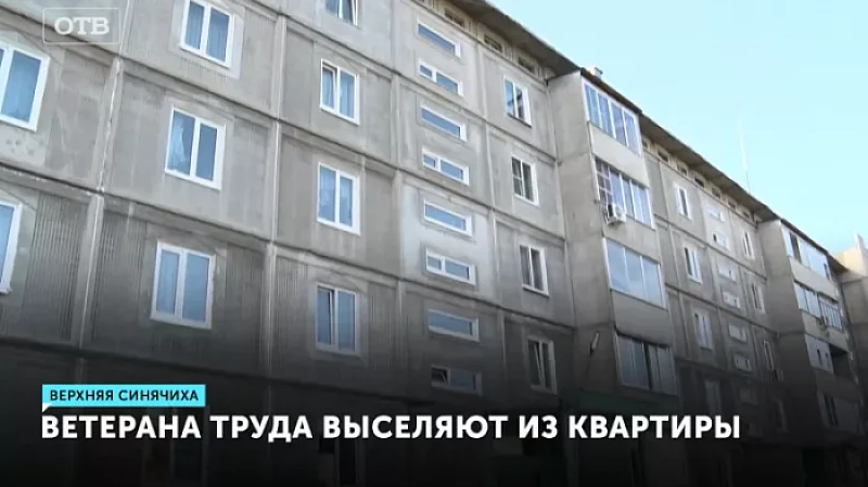 Ветерана труда выселяют из квартиры