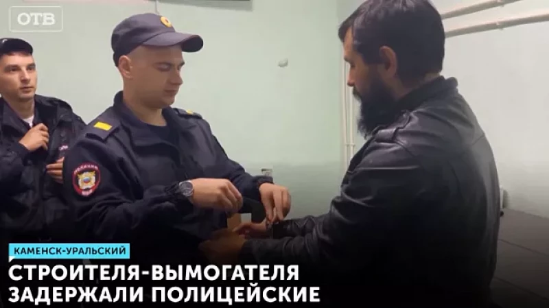 Строителя-вымогателя задержали полицейские