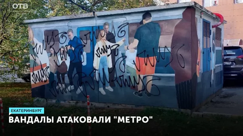 Вандалы атаковали «Метро»