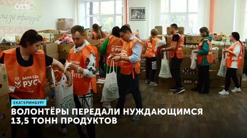 Волонтёры передали нуждающимся 13,5 тонн продуктов