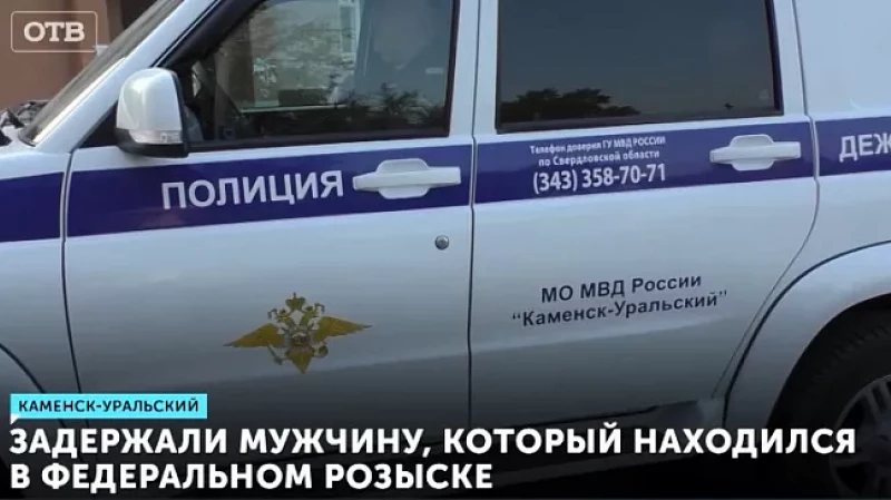 Задержали мужчину, который находился в федеральном розыске