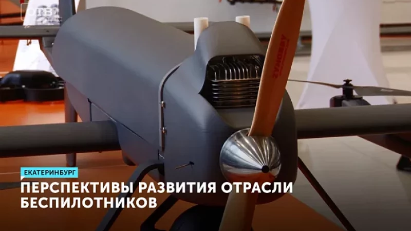 Перспективы развития отрасли беспилотников