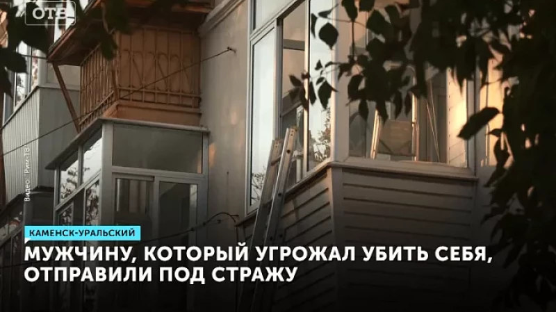 Мужчину, который угрожал убить себя, отправили под стражу