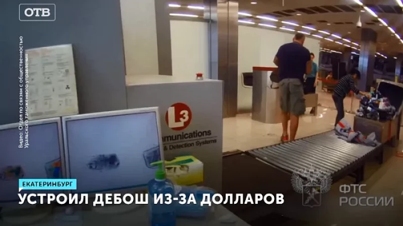 Устроил дебош из-за долларов