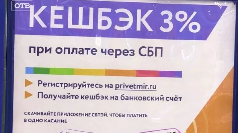 Покупатели смогут вернуть 3% от стоимости покупок при оплате СБП