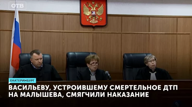 Васильеву, устроившему смертельное ДТП на Малышева, смягчили наказание