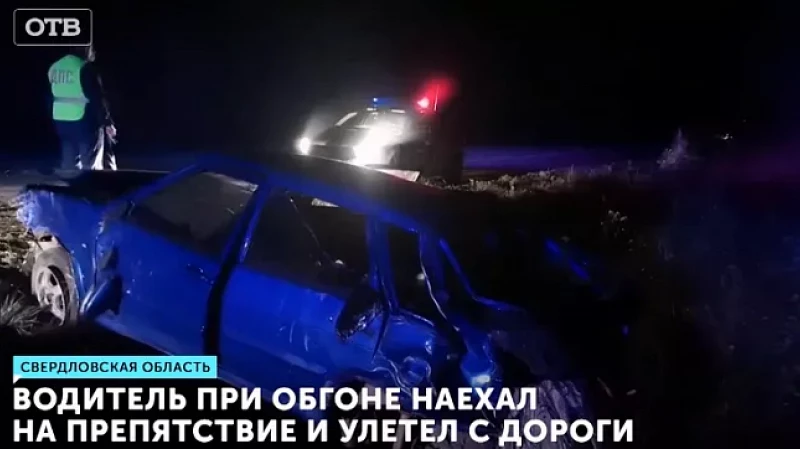 Водитель при обгоне наехал на препятствие и улетел с дороги