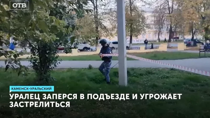 Уралец заперся в подъезде и угрожает застрелиться