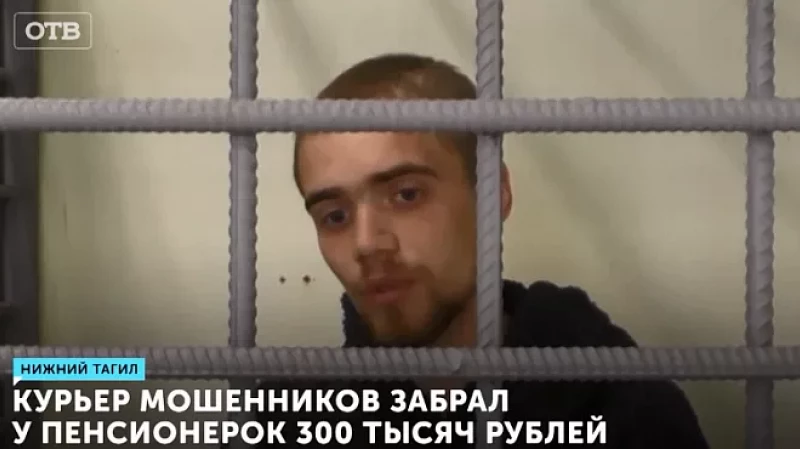 Курьер мошенников забрал у пенсионерок 300 тысяч рублей