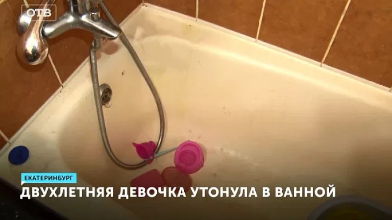 Двухлетняя девочка утонула в ванной