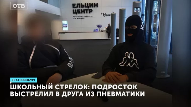 Школьный стрелок: подросток выстрелил в друга из пневматики