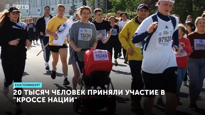 20 тысяч человек приняли участие в «Кроссе нации»