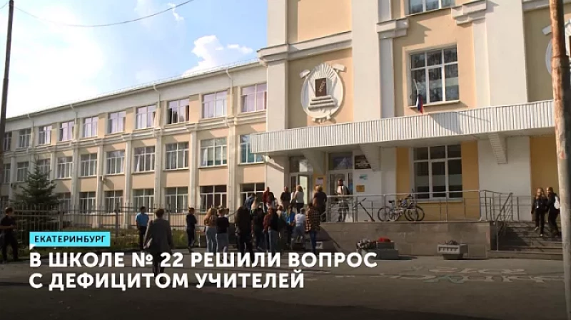 В школе № 22 решили вопрос с дефицитом учителей