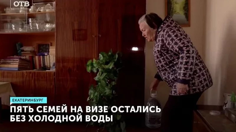 Пять семей на ВИЗе остались без холодной воды