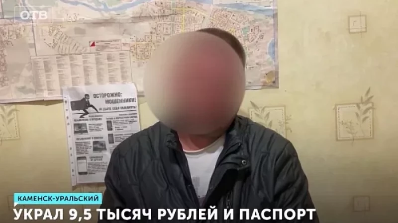 Украл 9,5 тысяч рублей и паспорт