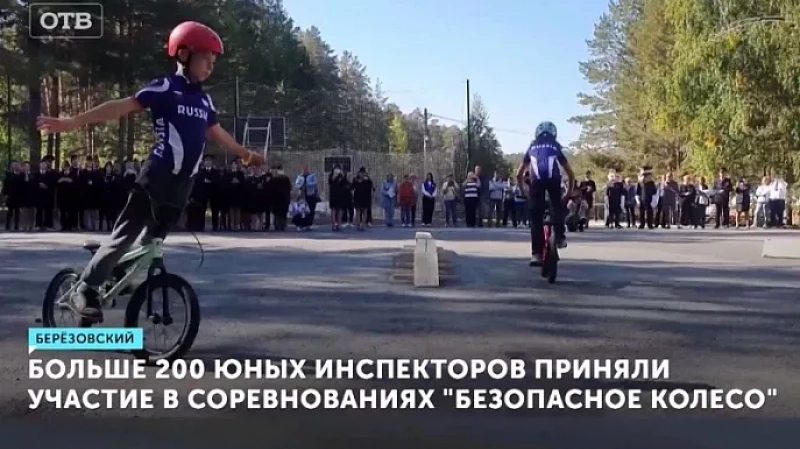 Больше 200 юных инспекторов приняли участие в соревнованиях «Безопасное колесо»