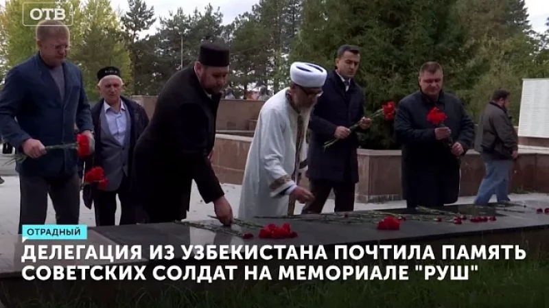 Делегация из Узбекистана почтила память советских солдат на мемориале «Руш»